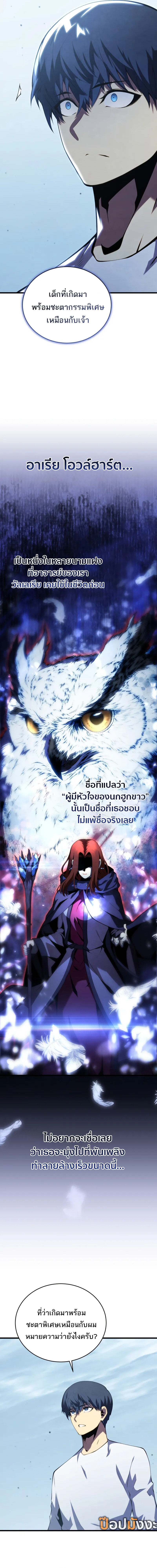 Swordmaster’s Youngest Son บุตรคนสุดท้องของตระกูลเซียนดาบ ตอนที่ 165 หน้า 12