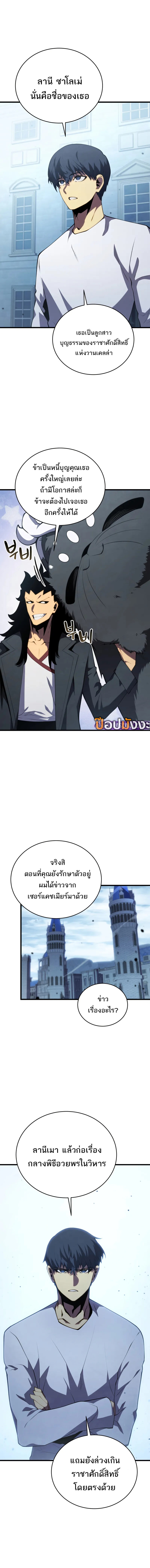 Swordmaster’s Youngest Son บุตรคนสุดท้องของตระกูลเซียนดาบ ตอนที่ 165 หน้า 16