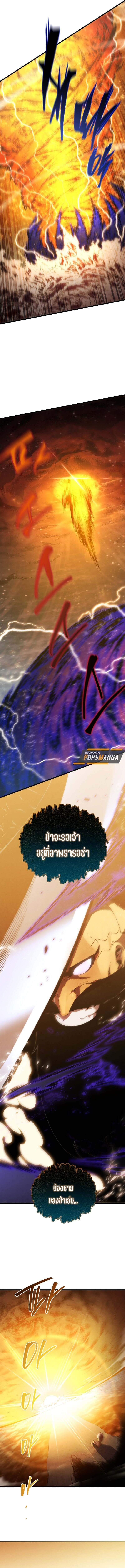 Swordmaster’s Youngest Son บุตรคนสุดท้องของตระกูลเซียนดาบ ตอนที่ 158 หน้า 18