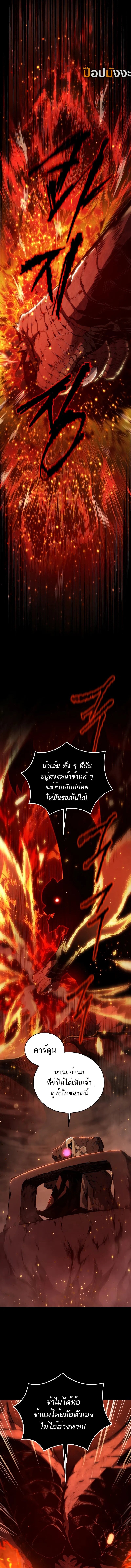 Swordmaster’s Youngest Son บุตรคนสุดท้องของตระกูลเซียนดาบ ตอนที่ 163 หน้า 11