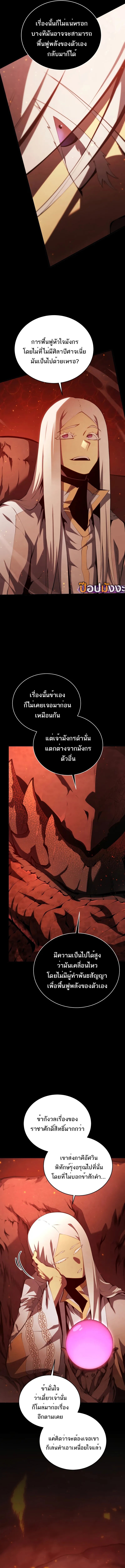 Swordmaster’s Youngest Son บุตรคนสุดท้องของตระกูลเซียนดาบ ตอนที่ 163 หน้า 13