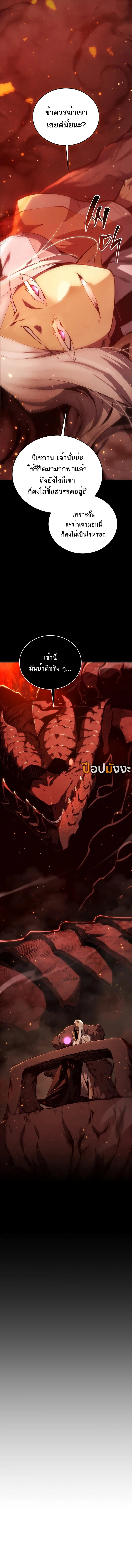 Swordmaster’s Youngest Son บุตรคนสุดท้องของตระกูลเซียนดาบ ตอนที่ 163 หน้า 14