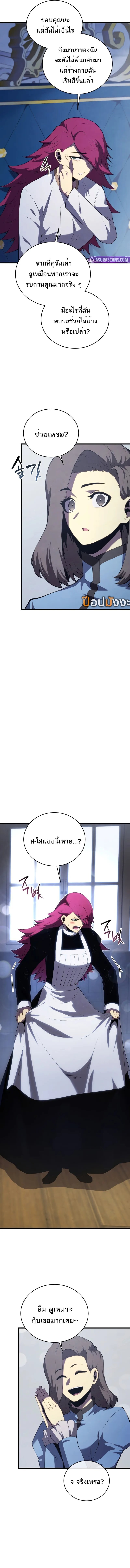 Swordmaster’s Youngest Son บุตรคนสุดท้องของตระกูลเซียนดาบ ตอนที่ 163 หน้า 16