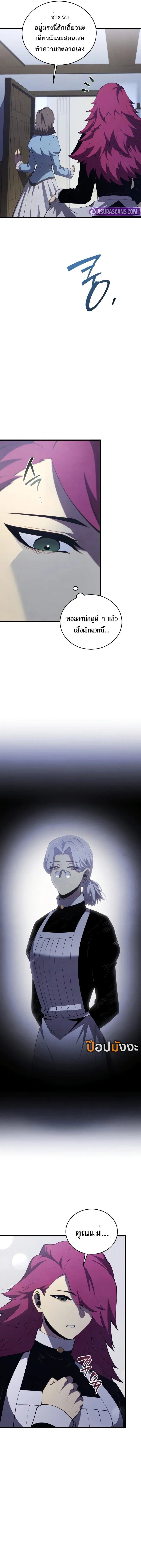 Swordmaster’s Youngest Son บุตรคนสุดท้องของตระกูลเซียนดาบ ตอนที่ 163 หน้า 17