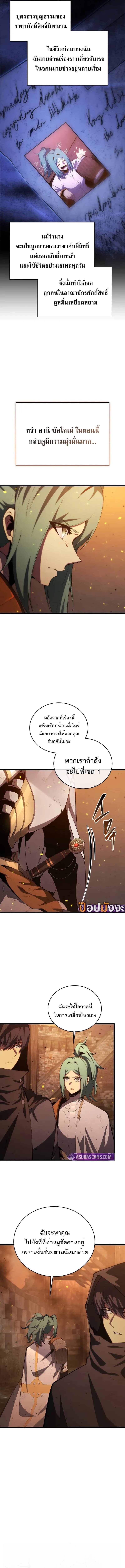 Swordmaster’s Youngest Son บุตรคนสุดท้องของตระกูลเซียนดาบ ตอนที่ 163 หน้า 5