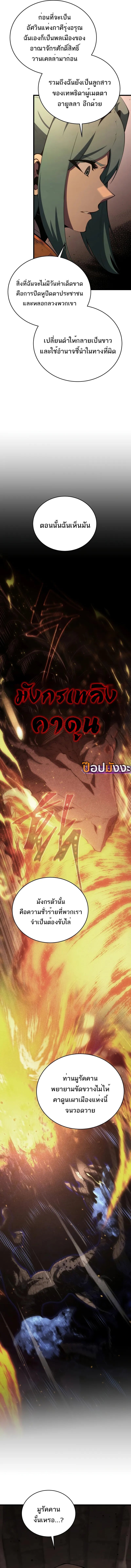 Swordmaster’s Youngest Son บุตรคนสุดท้องของตระกูลเซียนดาบ ตอนที่ 163 หน้า 7