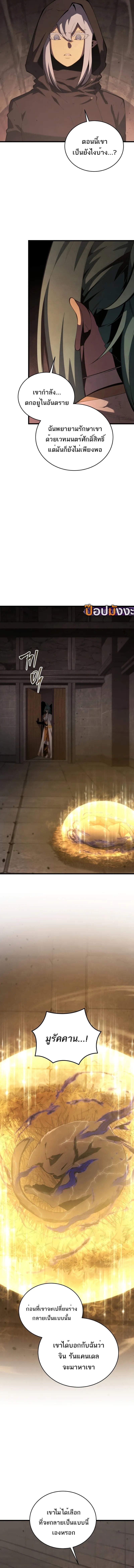 Swordmaster’s Youngest Son บุตรคนสุดท้องของตระกูลเซียนดาบ ตอนที่ 163 หน้า 8