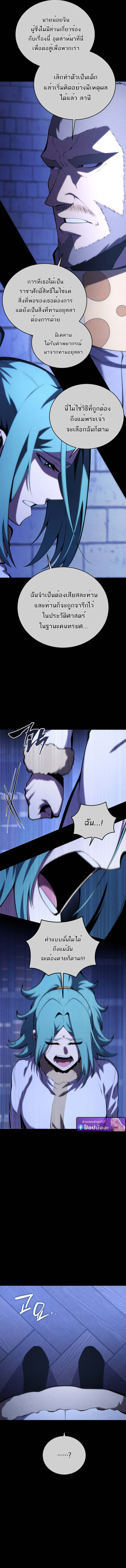 Swordmaster’s Youngest Son บุตรคนสุดท้องของตระกูลเซียนดาบ ตอนที่ 174 หน้า 10