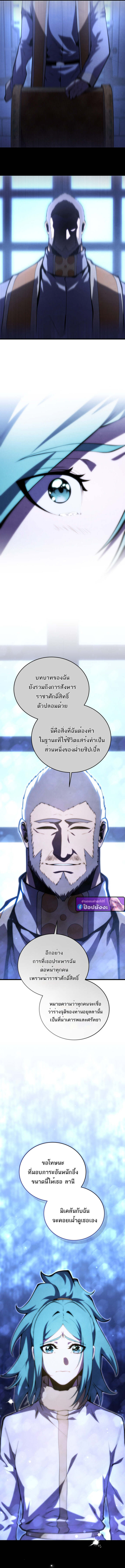 Swordmaster’s Youngest Son บุตรคนสุดท้องของตระกูลเซียนดาบ ตอนที่ 174 หน้า 11