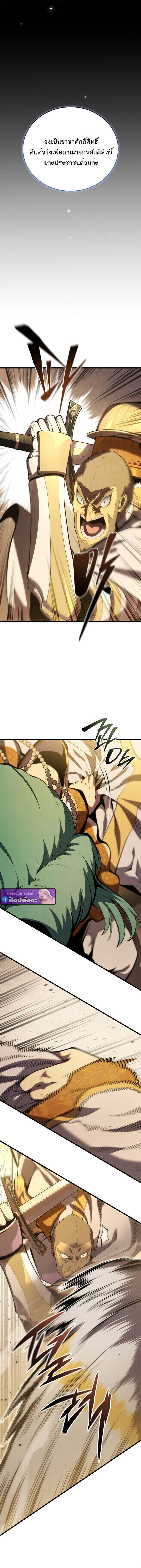 Swordmaster’s Youngest Son บุตรคนสุดท้องของตระกูลเซียนดาบ ตอนที่ 174 หน้า 12