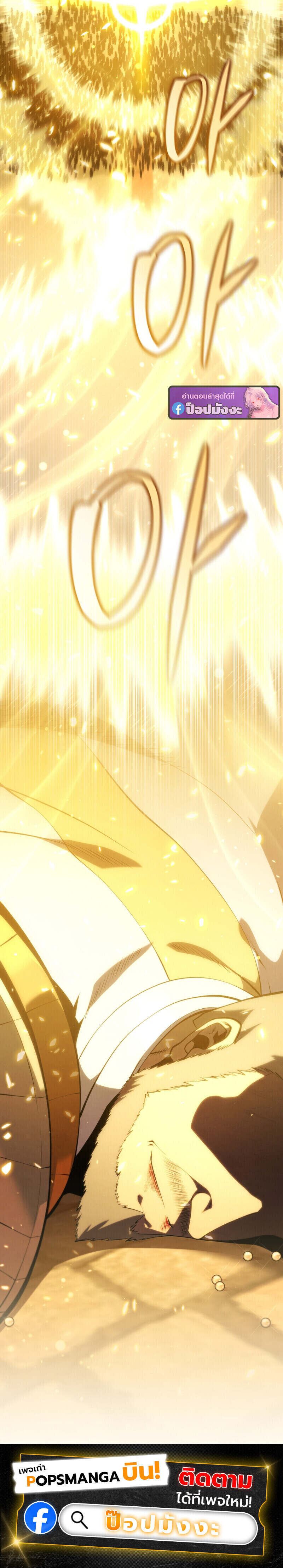 Swordmaster’s Youngest Son บุตรคนสุดท้องของตระกูลเซียนดาบ ตอนที่ 174 หน้า 20