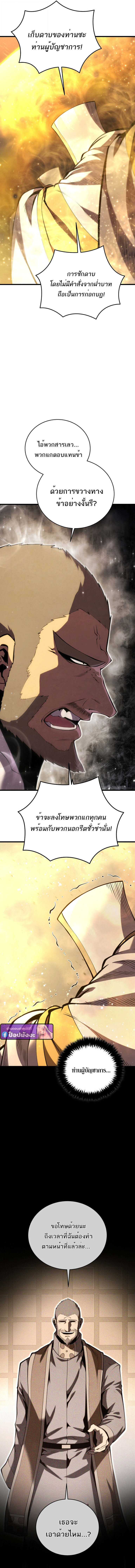 Swordmaster’s Youngest Son บุตรคนสุดท้องของตระกูลเซียนดาบ ตอนที่ 174 หน้า 4