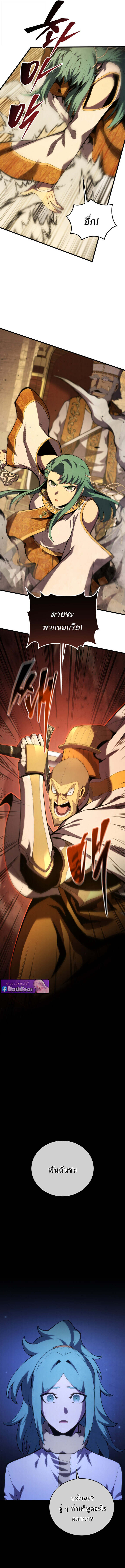 Swordmaster’s Youngest Son บุตรคนสุดท้องของตระกูลเซียนดาบ ตอนที่ 174 หน้า 8