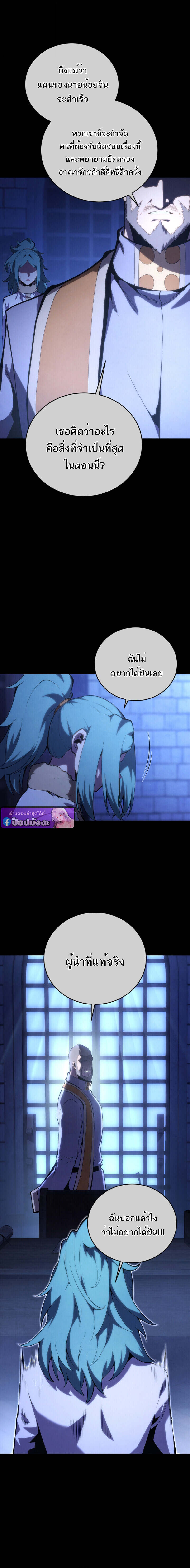 Swordmaster’s Youngest Son บุตรคนสุดท้องของตระกูลเซียนดาบ ตอนที่ 174 หน้า 9