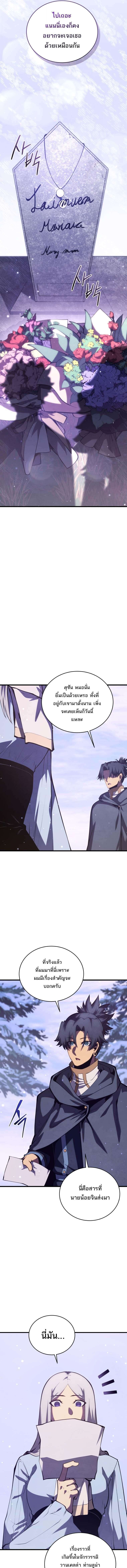 Swordmaster’s Youngest Son บุตรคนสุดท้องของตระกูลเซียนดาบ ตอนที่ 175 หน้า 9