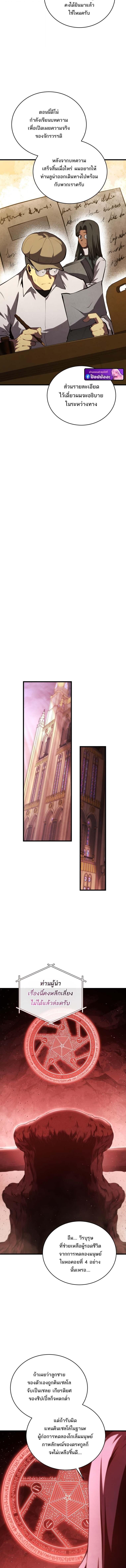 Swordmaster’s Youngest Son บุตรคนสุดท้องของตระกูลเซียนดาบ ตอนที่ 175 หน้า 10