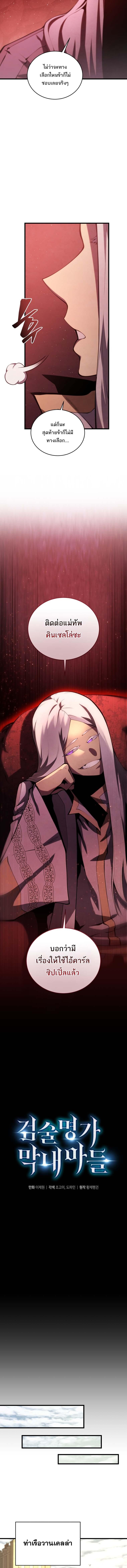 Swordmaster’s Youngest Son บุตรคนสุดท้องของตระกูลเซียนดาบ ตอนที่ 175 หน้า 11