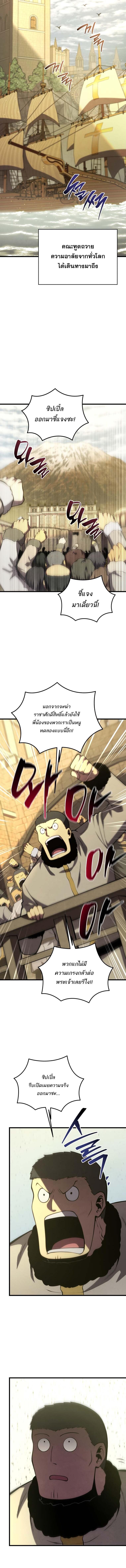 Swordmaster’s Youngest Son บุตรคนสุดท้องของตระกูลเซียนดาบ ตอนที่ 175 หน้า 12