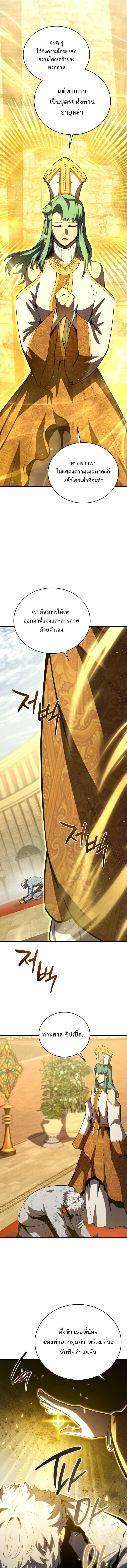 Swordmaster’s Youngest Son บุตรคนสุดท้องของตระกูลเซียนดาบ ตอนที่ 175 หน้า 17