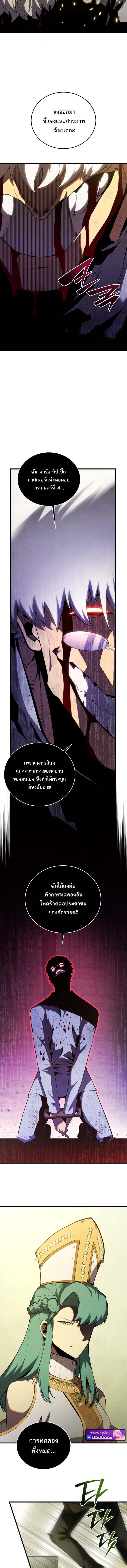 Swordmaster’s Youngest Son บุตรคนสุดท้องของตระกูลเซียนดาบ ตอนที่ 175 หน้า 18