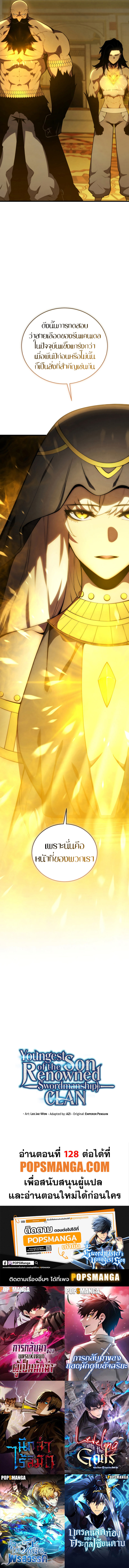 Swordmaster’s Youngest Son บุตรคนสุดท้องของตระกูลเซียนดาบ ตอนที่ 127 หน้า 14