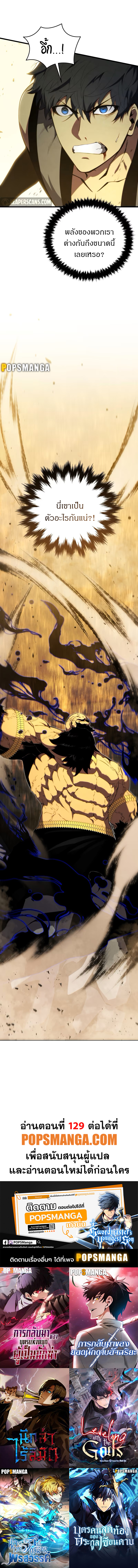 Swordmaster’s Youngest Son บุตรคนสุดท้องของตระกูลเซียนดาบ ตอนที่ 128 หน้า 19