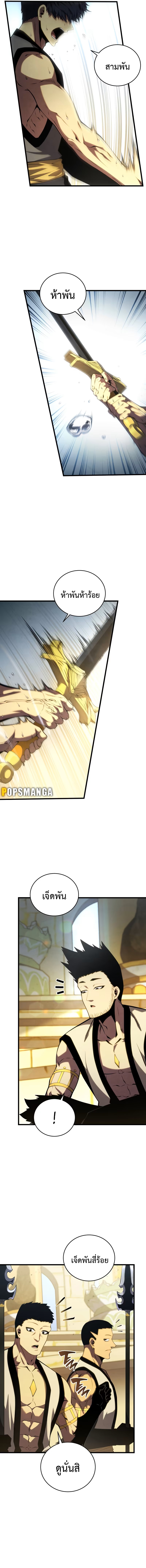 Swordmaster’s Youngest Son บุตรคนสุดท้องของตระกูลเซียนดาบ ตอนที่ 128 หน้า 4