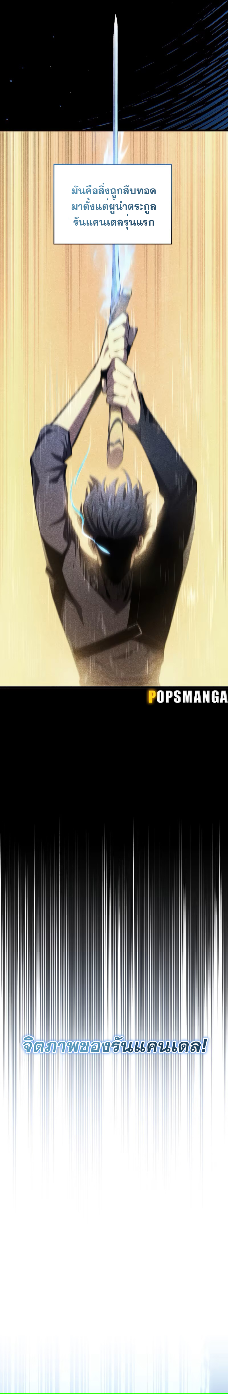 Swordmaster’s Youngest Son บุตรคนสุดท้องของตระกูลเซียนดาบ ตอนที่ 128 หน้า 7