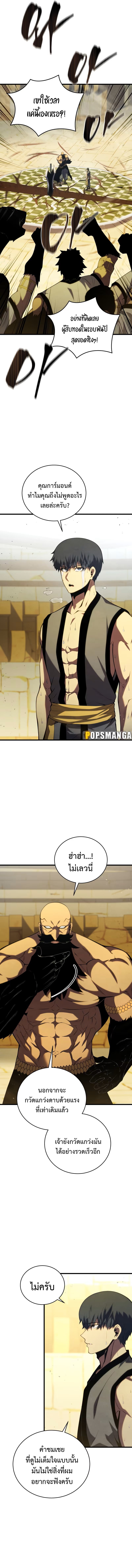 Swordmaster’s Youngest Son บุตรคนสุดท้องของตระกูลเซียนดาบ ตอนที่ 128 หน้า 9