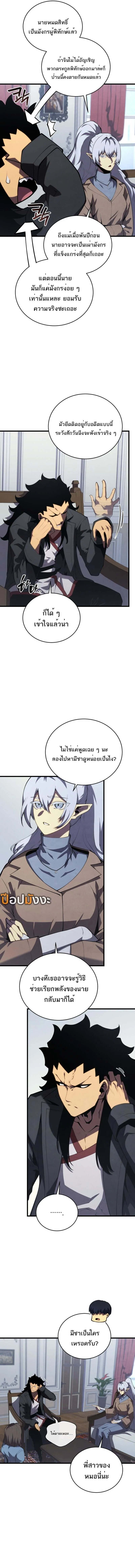 Swordmaster’s Youngest Son บุตรคนสุดท้องของตระกูลเซียนดาบ ตอนที่ 159 หน้า 10