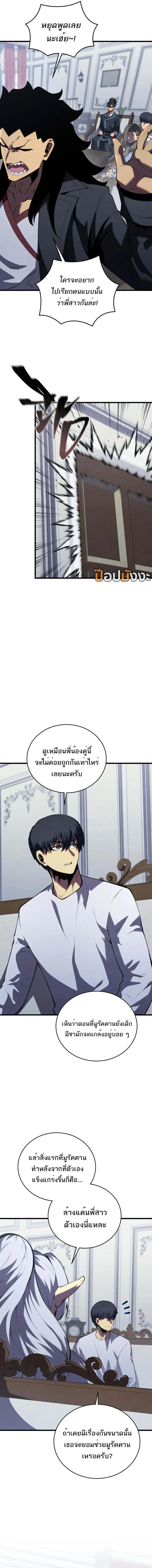 Swordmaster’s Youngest Son บุตรคนสุดท้องของตระกูลเซียนดาบ ตอนที่ 159 หน้า 11