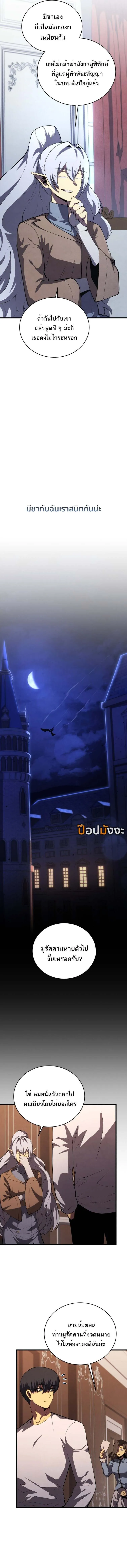 Swordmaster’s Youngest Son บุตรคนสุดท้องของตระกูลเซียนดาบ ตอนที่ 159 หน้า 12