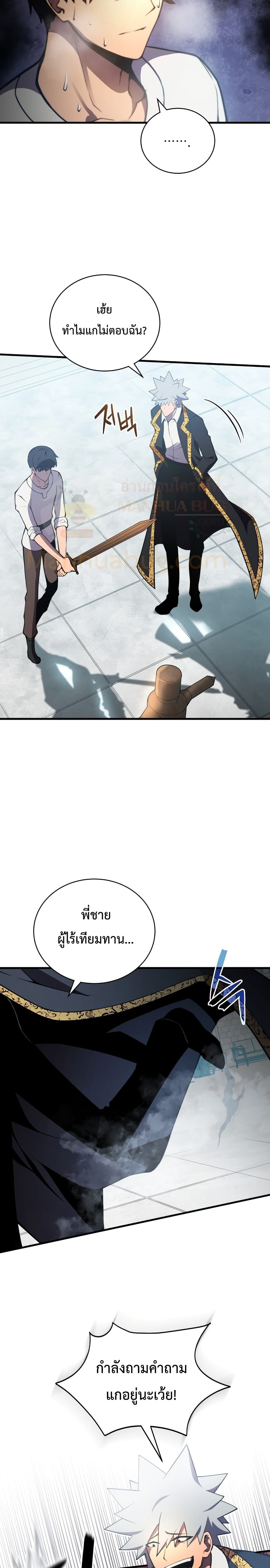 Swordmaster’s Youngest Son บุตรคนสุดท้องของตระกูลเซียนดาบ ตอนที่ 1 หน้า 10