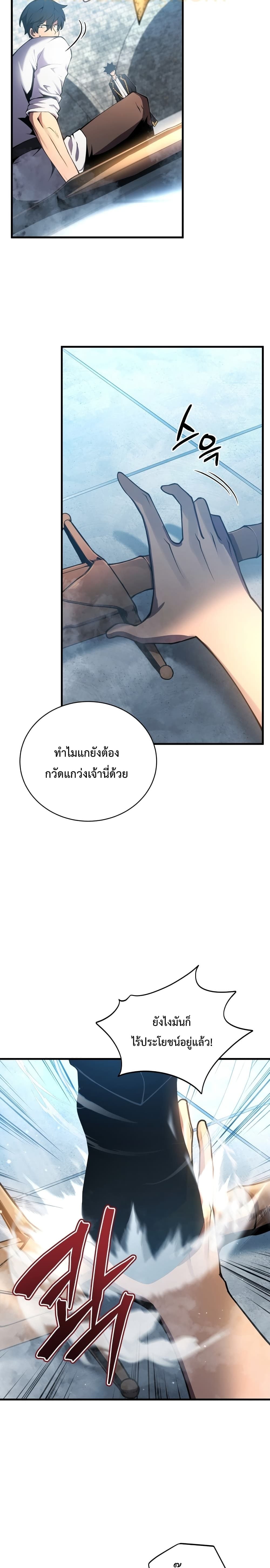 Swordmaster’s Youngest Son บุตรคนสุดท้องของตระกูลเซียนดาบ ตอนที่ 1 หน้า 12