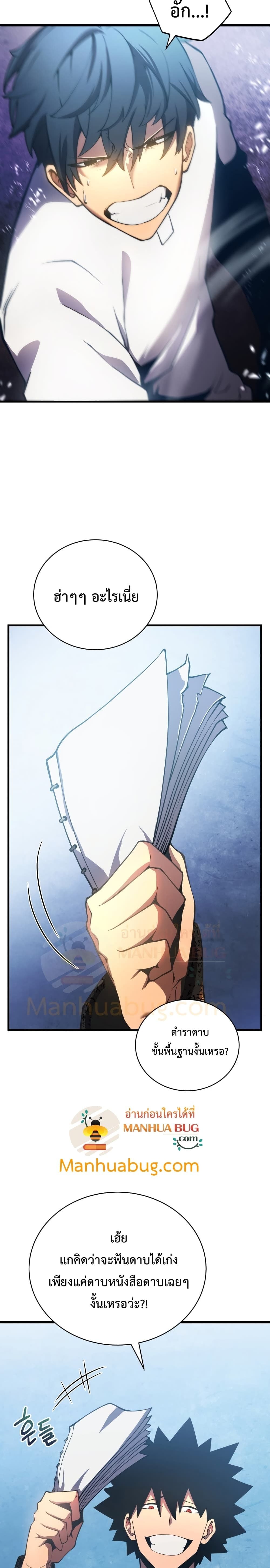 Swordmaster’s Youngest Son บุตรคนสุดท้องของตระกูลเซียนดาบ ตอนที่ 1 หน้า 13