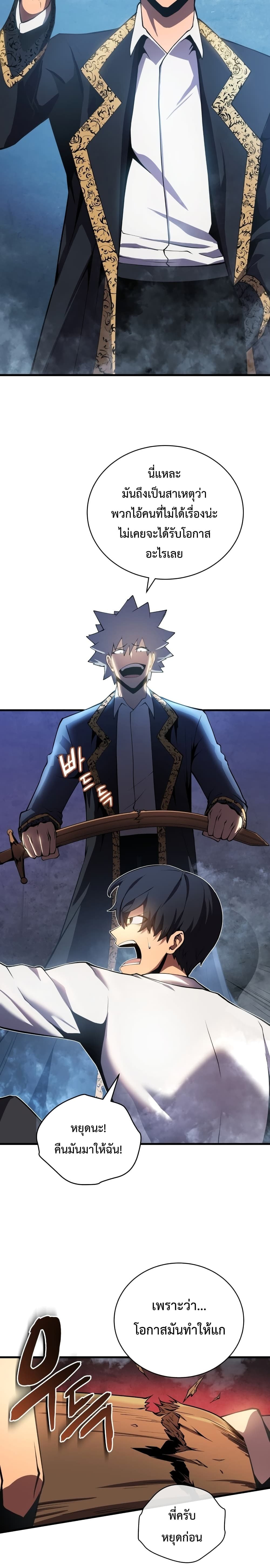 Swordmaster’s Youngest Son บุตรคนสุดท้องของตระกูลเซียนดาบ ตอนที่ 1 หน้า 14