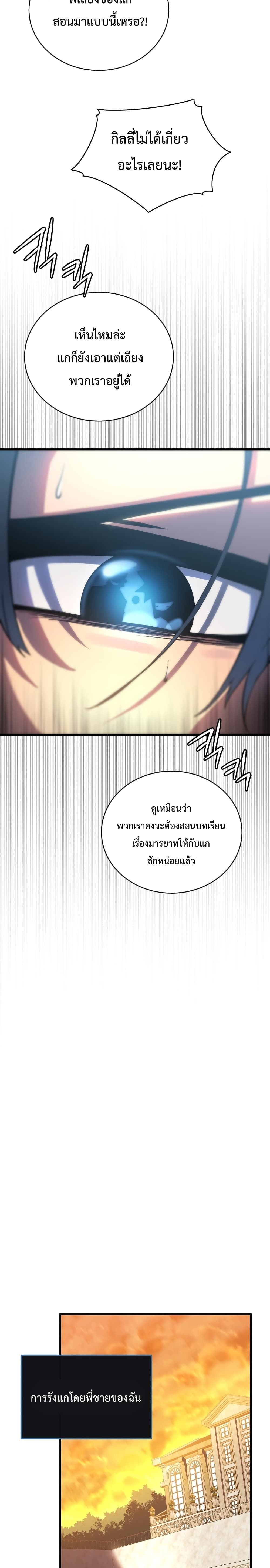 Swordmaster’s Youngest Son บุตรคนสุดท้องของตระกูลเซียนดาบ ตอนที่ 1 หน้า 17