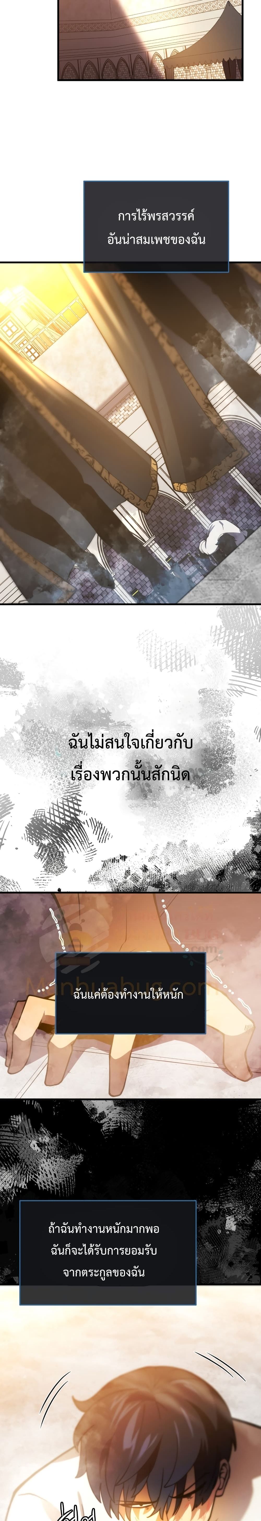 Swordmaster’s Youngest Son บุตรคนสุดท้องของตระกูลเซียนดาบ ตอนที่ 1 หน้า 18