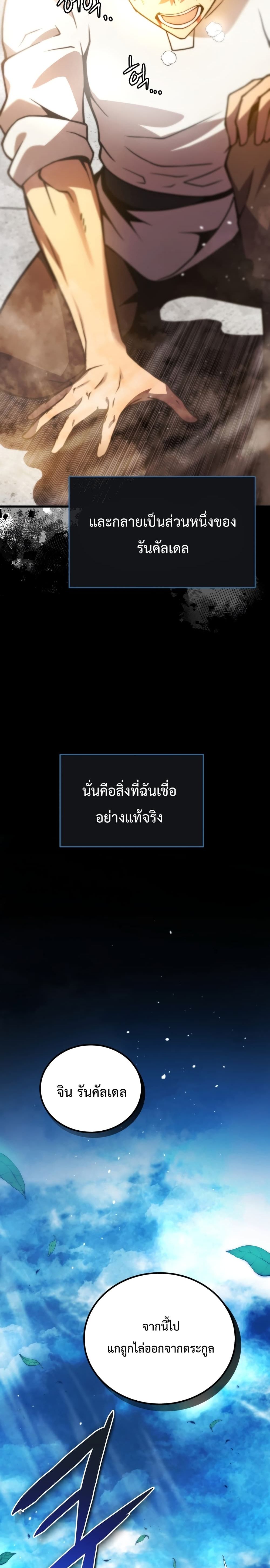 Swordmaster’s Youngest Son บุตรคนสุดท้องของตระกูลเซียนดาบ ตอนที่ 1 หน้า 19
