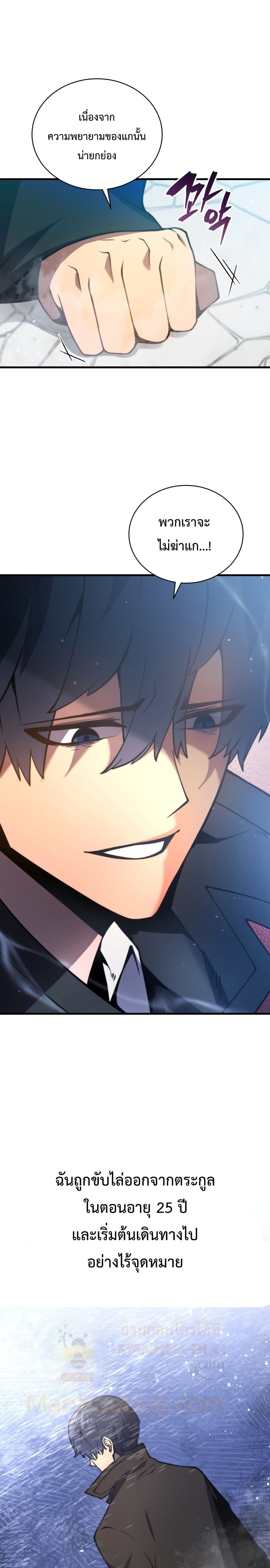 Swordmaster’s Youngest Son บุตรคนสุดท้องของตระกูลเซียนดาบ ตอนที่ 1 หน้า 21