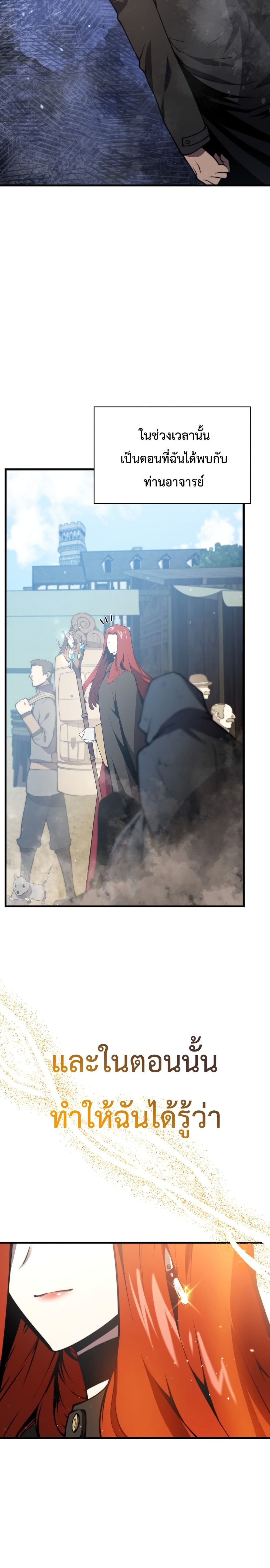 Swordmaster’s Youngest Son บุตรคนสุดท้องของตระกูลเซียนดาบ ตอนที่ 1 หน้า 22