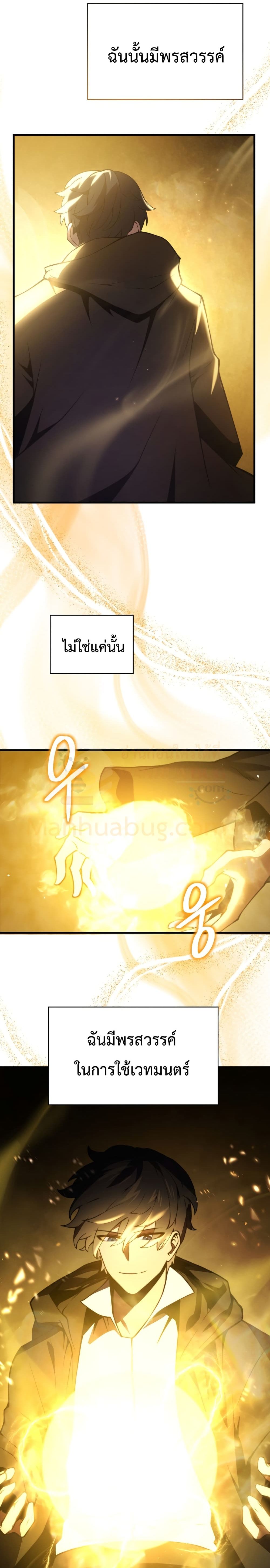 Swordmaster’s Youngest Son บุตรคนสุดท้องของตระกูลเซียนดาบ ตอนที่ 1 หน้า 23