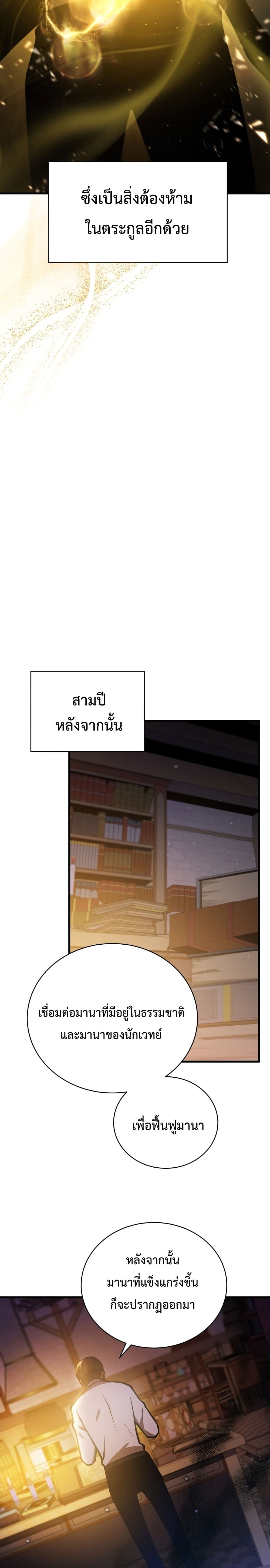 Swordmaster’s Youngest Son บุตรคนสุดท้องของตระกูลเซียนดาบ ตอนที่ 1 หน้า 24