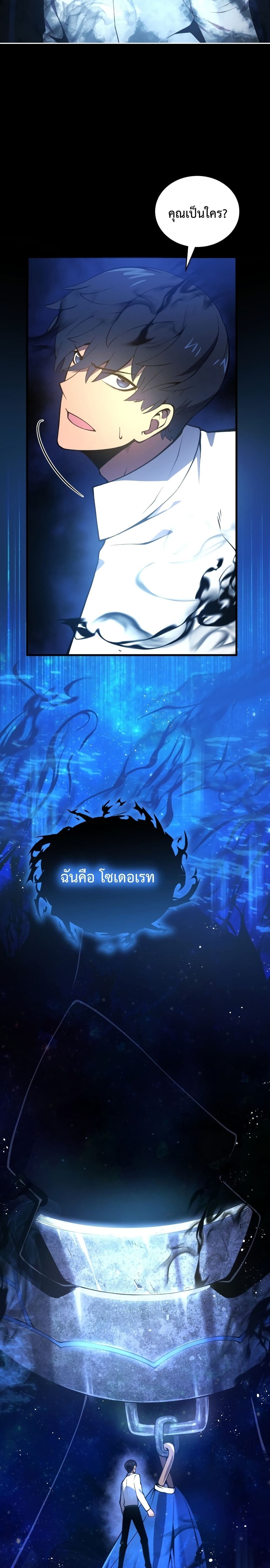 Swordmaster’s Youngest Son บุตรคนสุดท้องของตระกูลเซียนดาบ ตอนที่ 1 หน้า 27