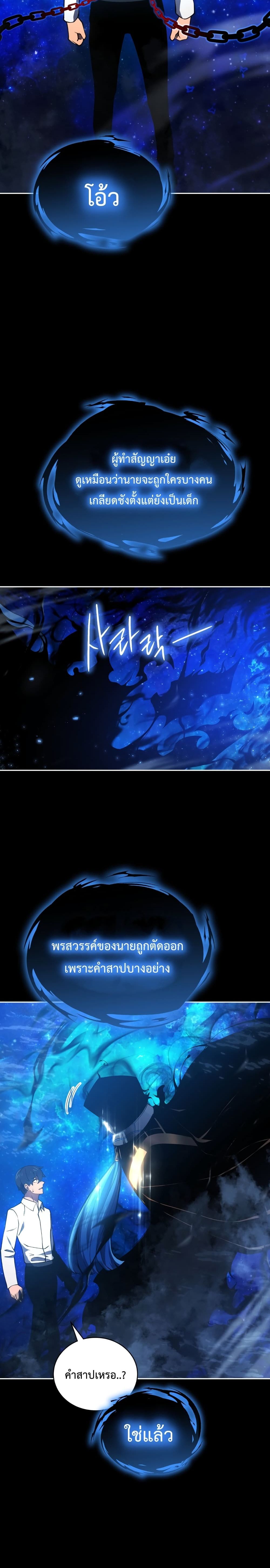 Swordmaster’s Youngest Son บุตรคนสุดท้องของตระกูลเซียนดาบ ตอนที่ 1 หน้า 30