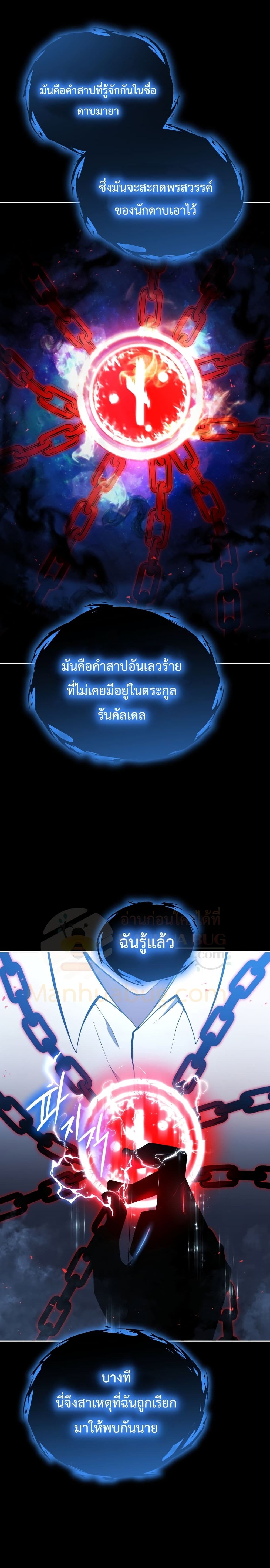 Swordmaster’s Youngest Son บุตรคนสุดท้องของตระกูลเซียนดาบ ตอนที่ 1 หน้า 31