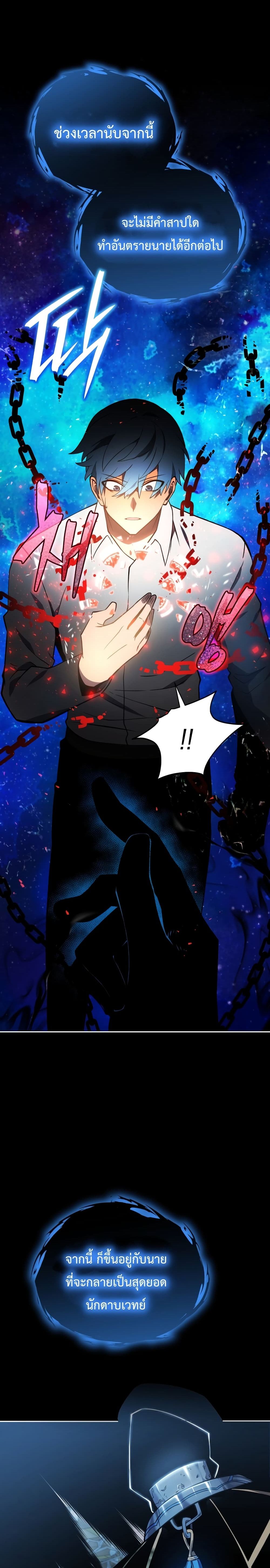 Swordmaster’s Youngest Son บุตรคนสุดท้องของตระกูลเซียนดาบ ตอนที่ 1 หน้า 32