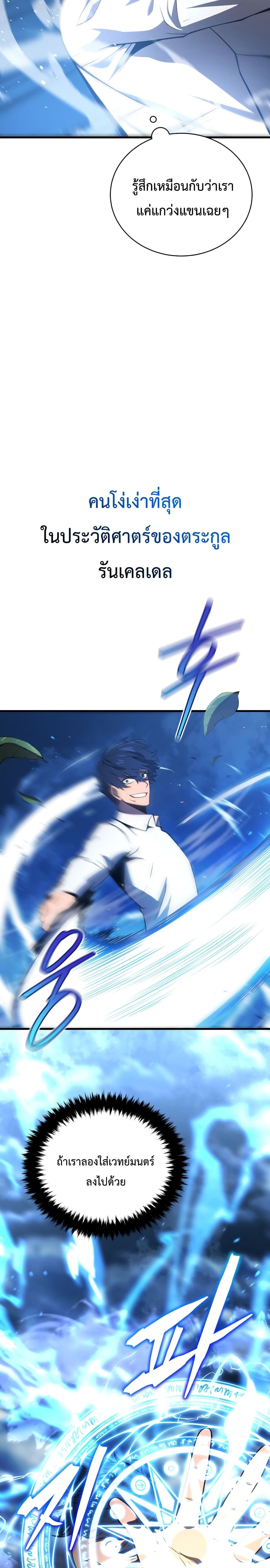 Swordmaster’s Youngest Son บุตรคนสุดท้องของตระกูลเซียนดาบ ตอนที่ 1 หน้า 37