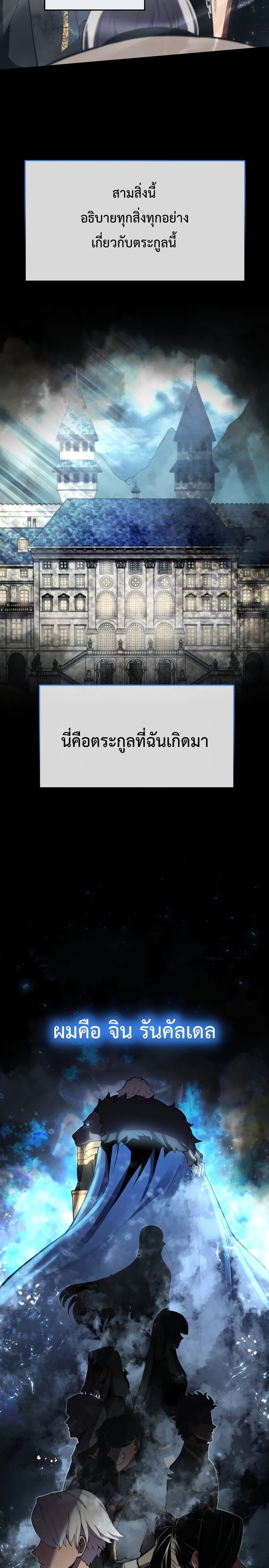 Swordmaster’s Youngest Son บุตรคนสุดท้องของตระกูลเซียนดาบ ตอนที่ 1 หน้า 4