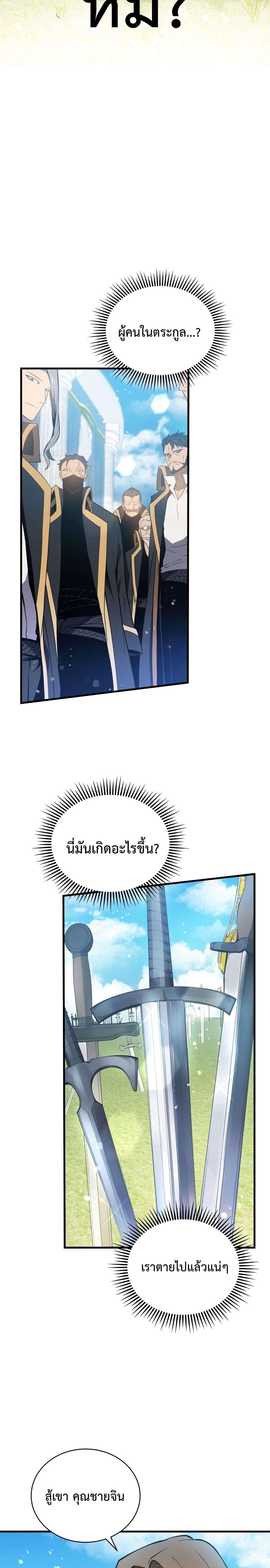 Swordmaster’s Youngest Son บุตรคนสุดท้องของตระกูลเซียนดาบ ตอนที่ 1 หน้า 46